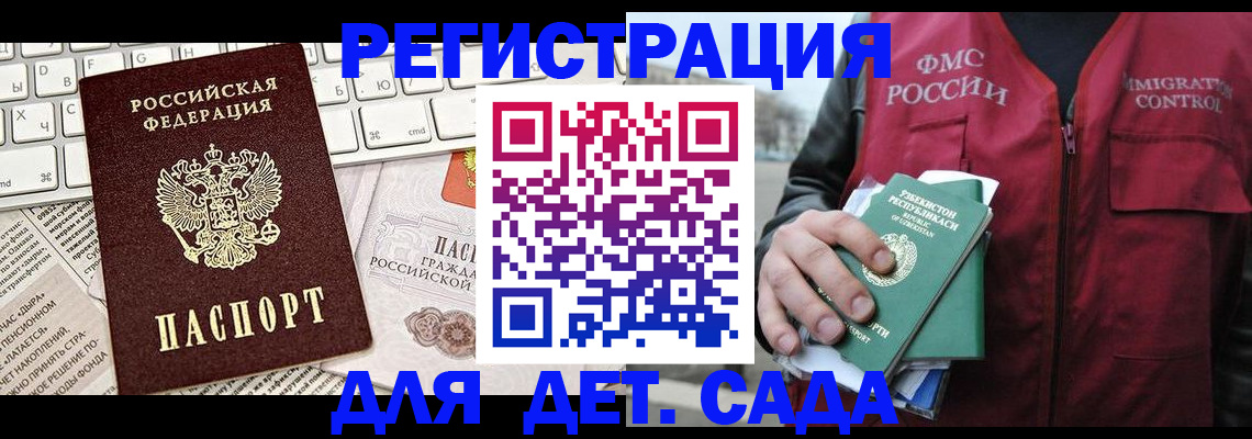 прописка 2025 в Саратове