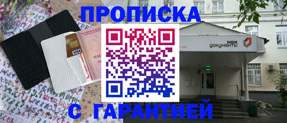 прописка для военкомата в Саратове
